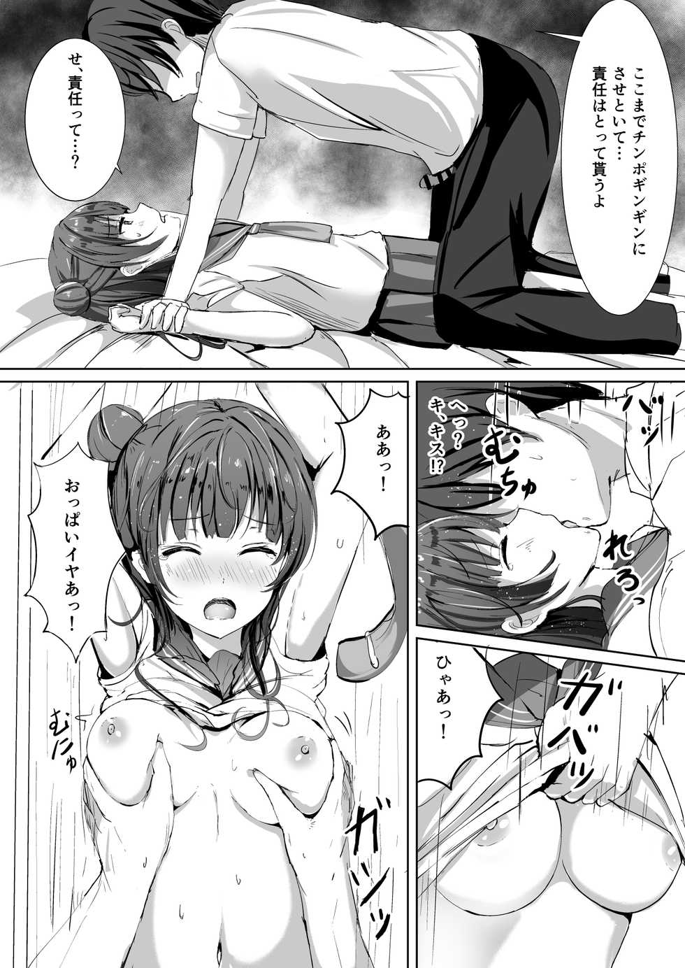 [Moreriikusu (More)] Moreriikusu Sunshine Collection (Love Live! Sunshine!!) [Digital] - Page 14
