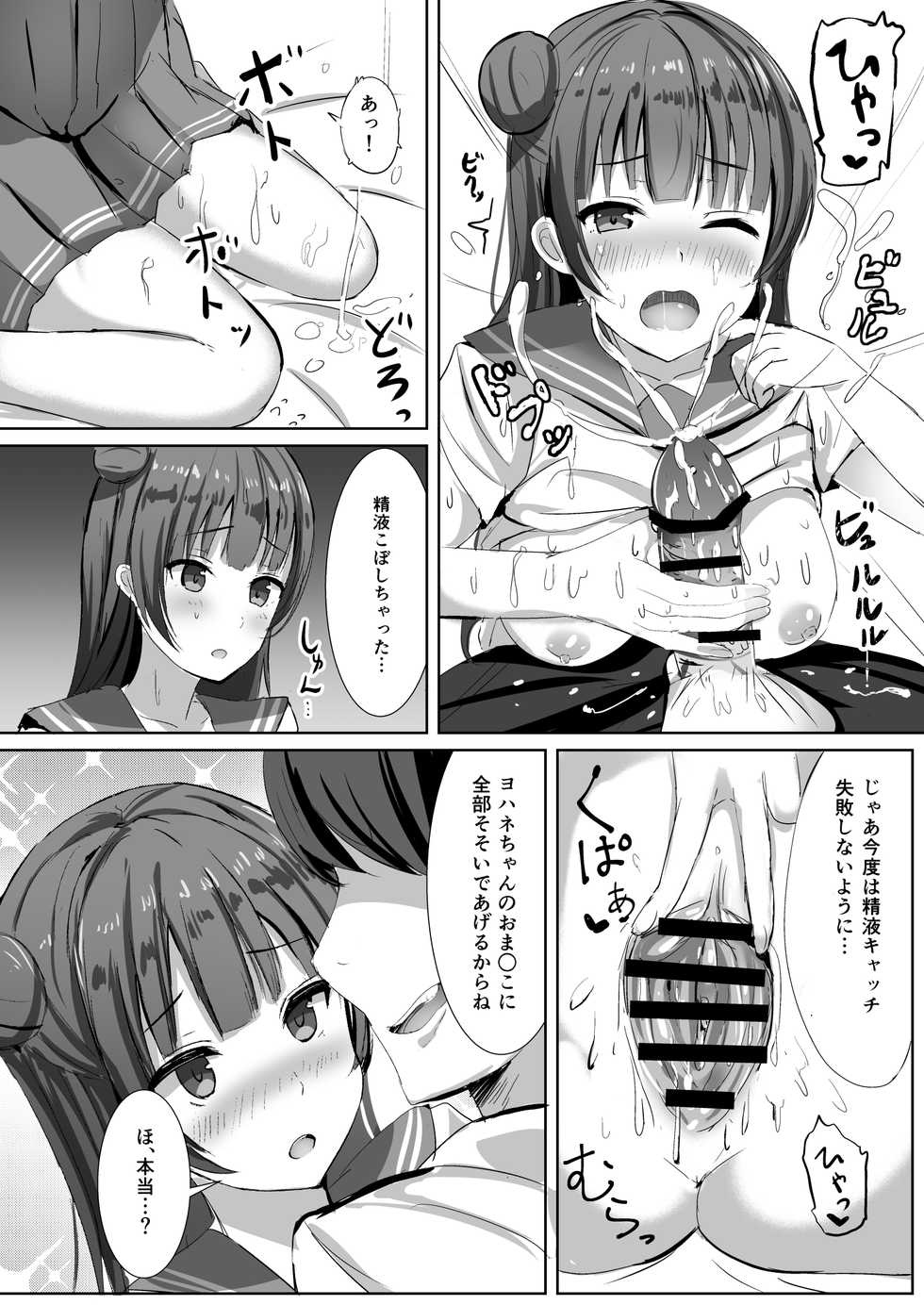 [Moreriikusu (More)] Moreriikusu Sunshine Collection (Love Live! Sunshine!!) [Digital] - Page 18