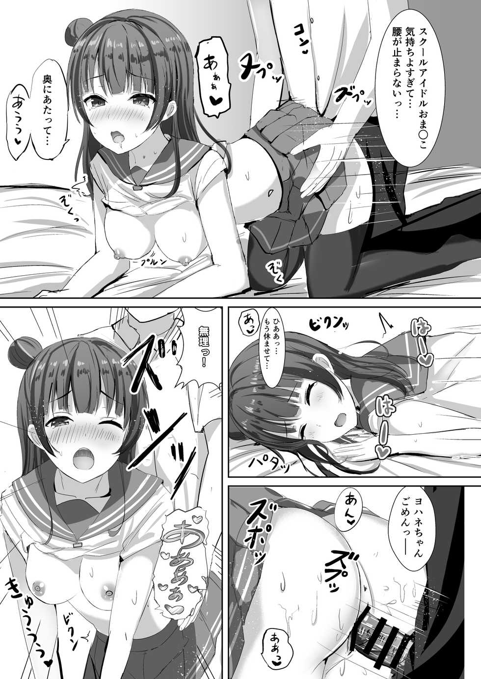 [Moreriikusu (More)] Moreriikusu Sunshine Collection (Love Live! Sunshine!!) [Digital] - Page 23