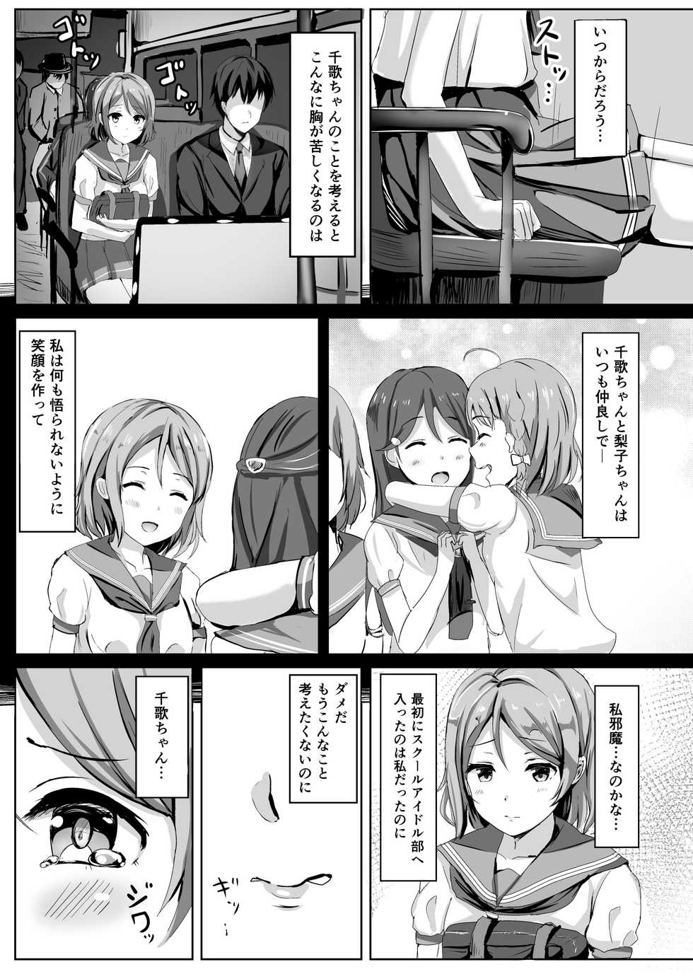 [Moreriikusu (More)] Moreriikusu Sunshine Collection (Love Live! Sunshine!!) [Digital] - Page 31