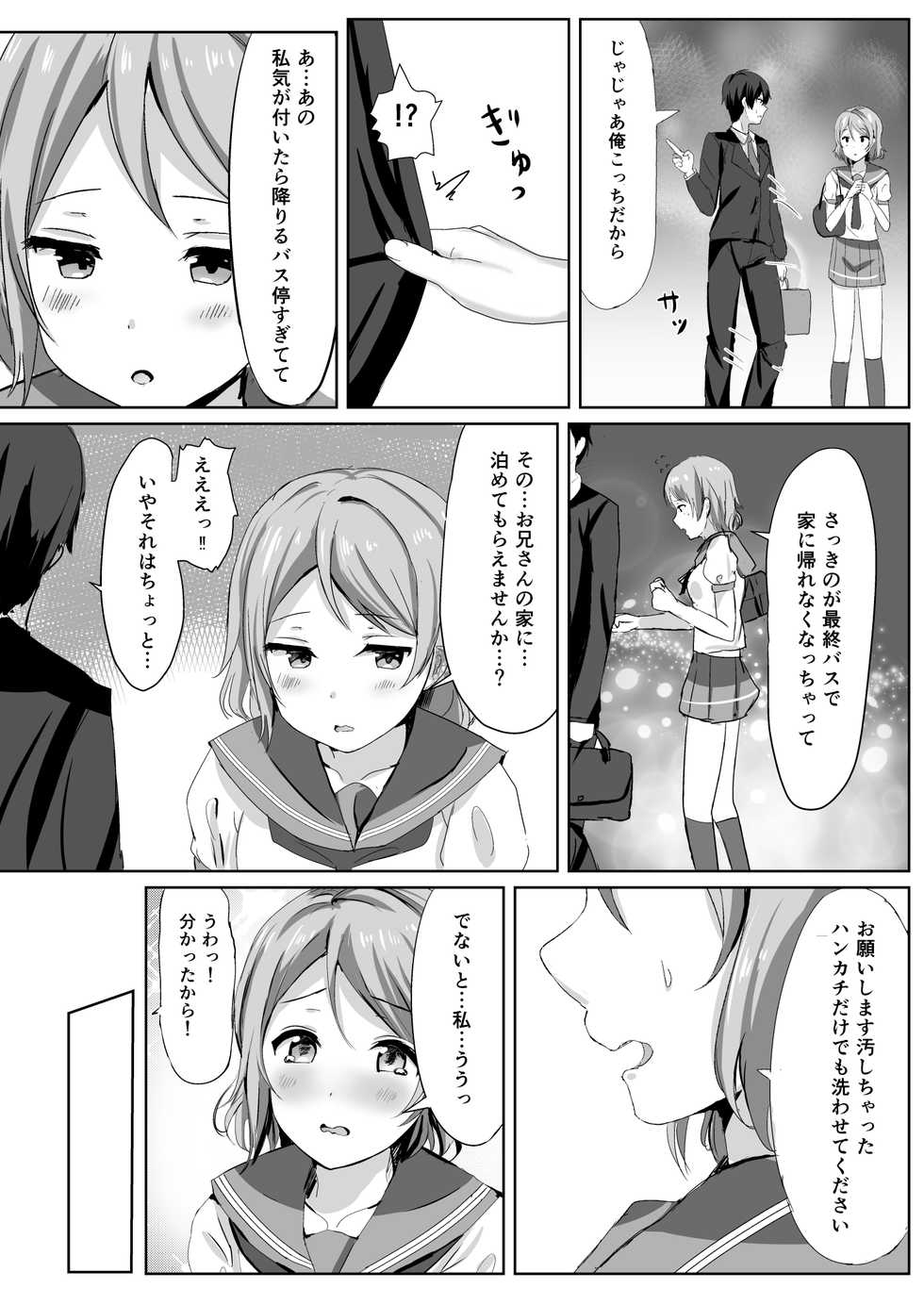 [Moreriikusu (More)] Moreriikusu Sunshine Collection (Love Live! Sunshine!!) [Digital] - Page 34