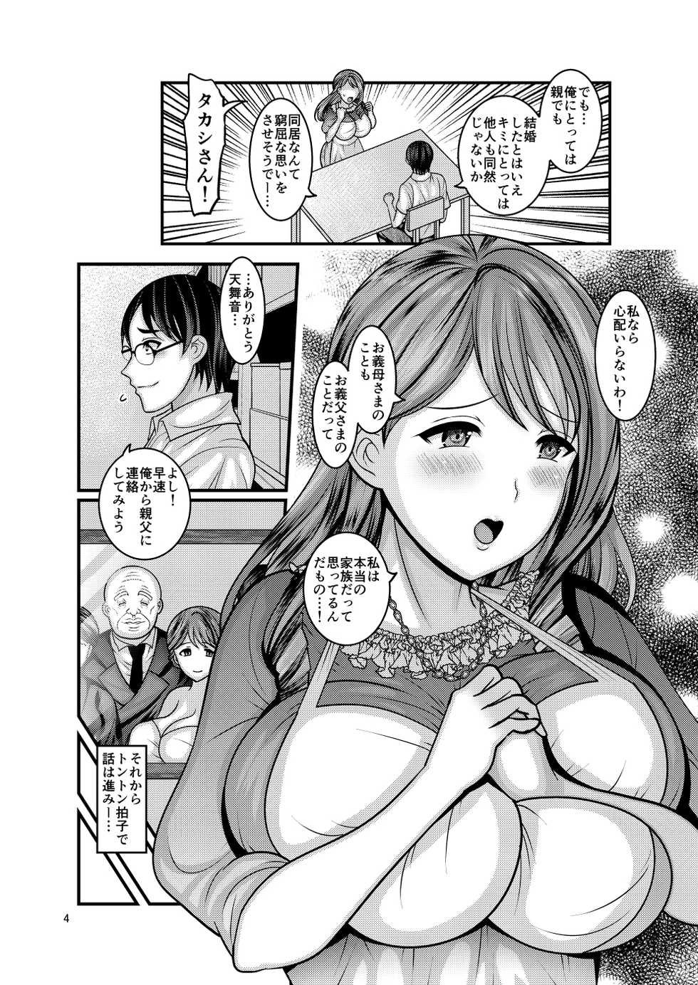 [Botamochi no Utage (Nayuzaki Natsumi)] Omae no Onna [Digital] - Page 4