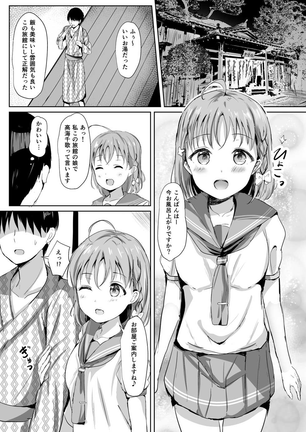 [Moreriikusu (More)] Moreriikusu Sunshine Collection 2 (Love Live! Sunshine!!) [Digital] - Page 7