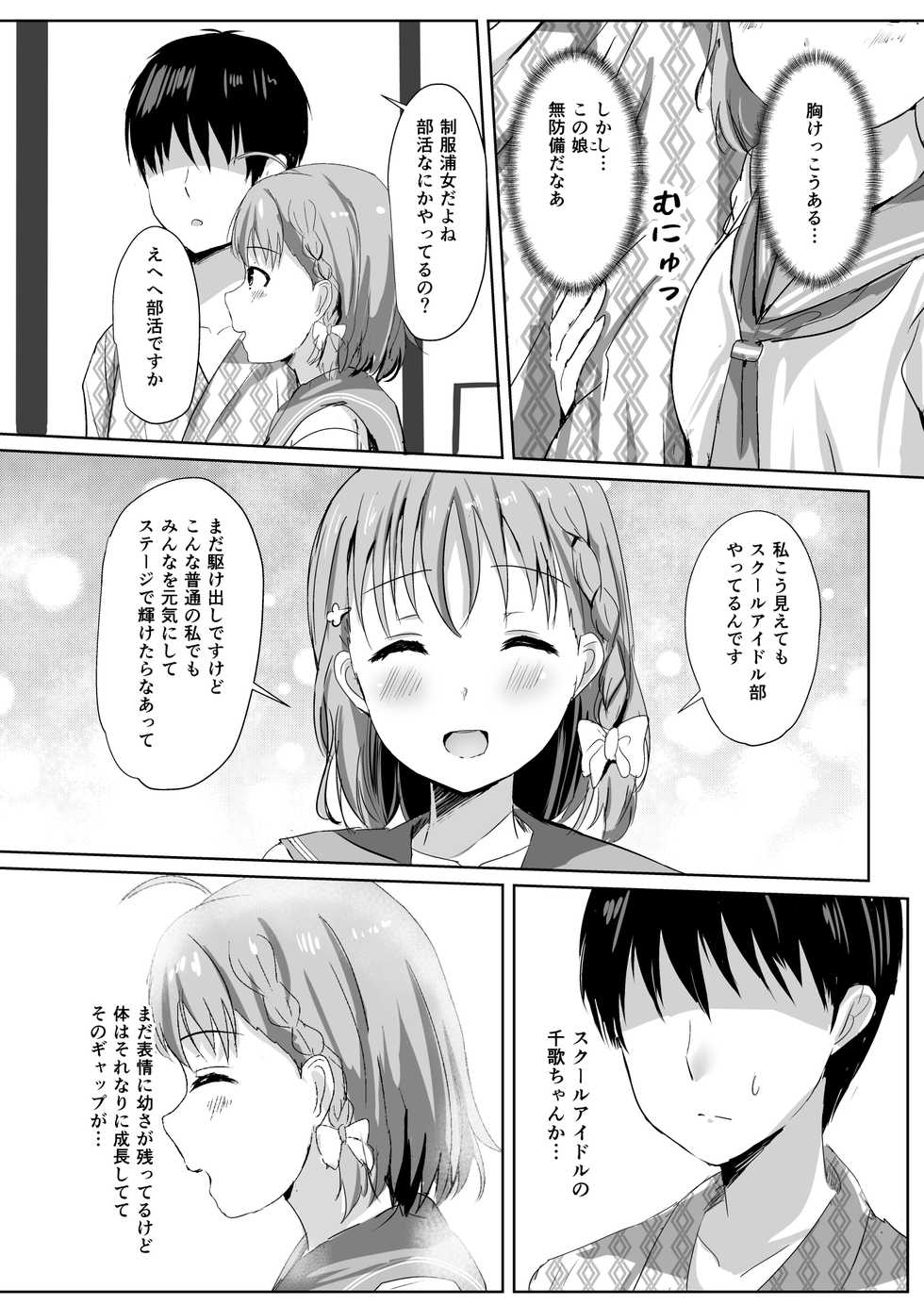 [Moreriikusu (More)] Moreriikusu Sunshine Collection 2 (Love Live! Sunshine!!) [Digital] - Page 8