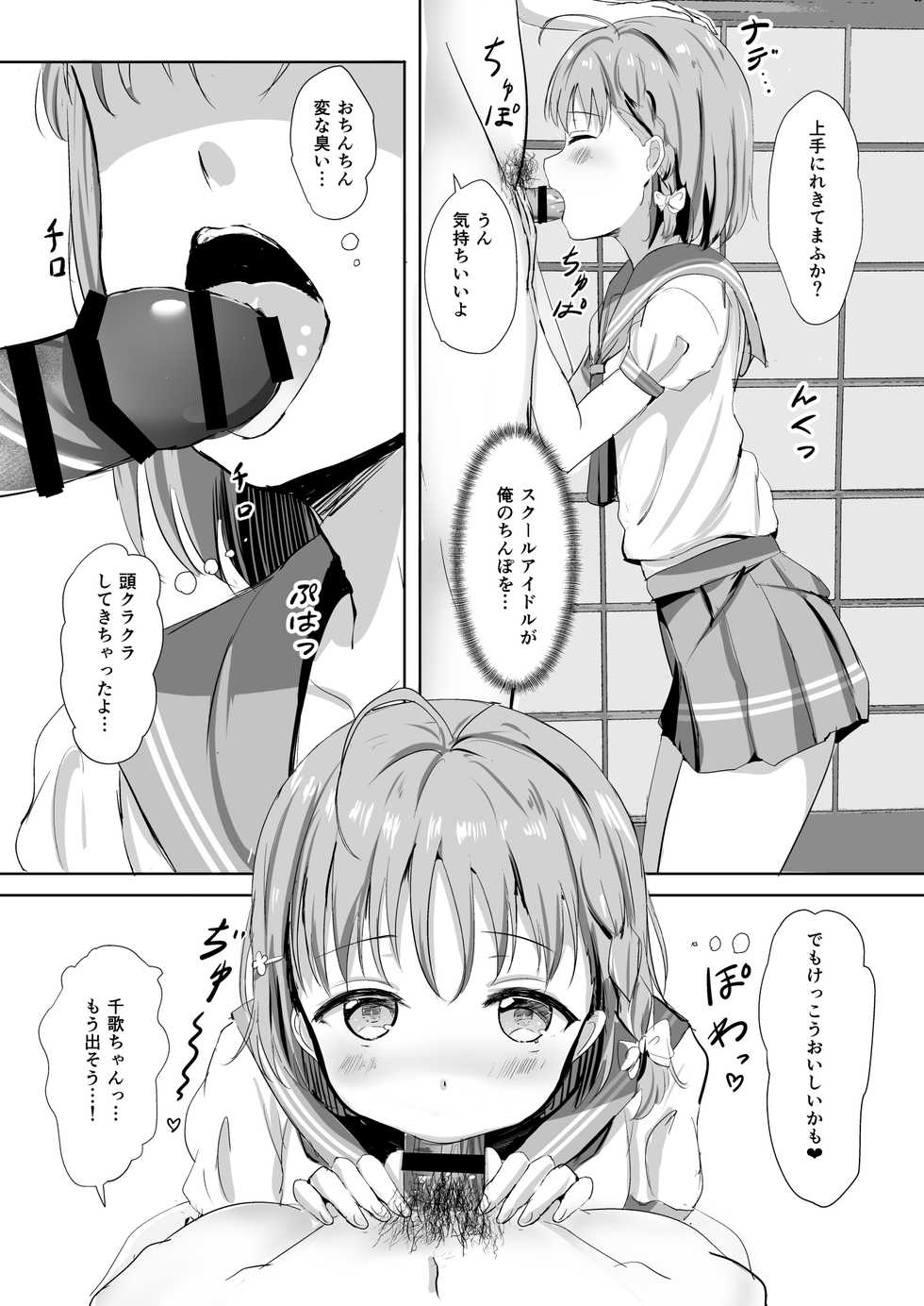 [Moreriikusu (More)] Moreriikusu Sunshine Collection 2 (Love Live! Sunshine!!) [Digital] - Page 11
