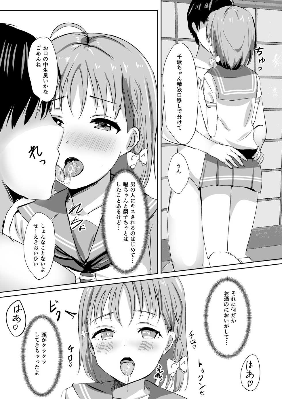 [Moreriikusu (More)] Moreriikusu Sunshine Collection 2 (Love Live! Sunshine!!) [Digital] - Page 13