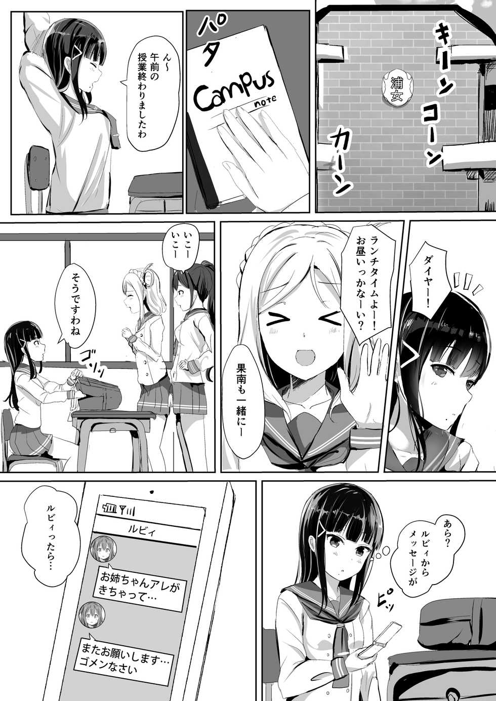 [Moreriikusu (More)] Moreriikusu Sunshine Collection 2 (Love Live! Sunshine!!) [Digital] - Page 25