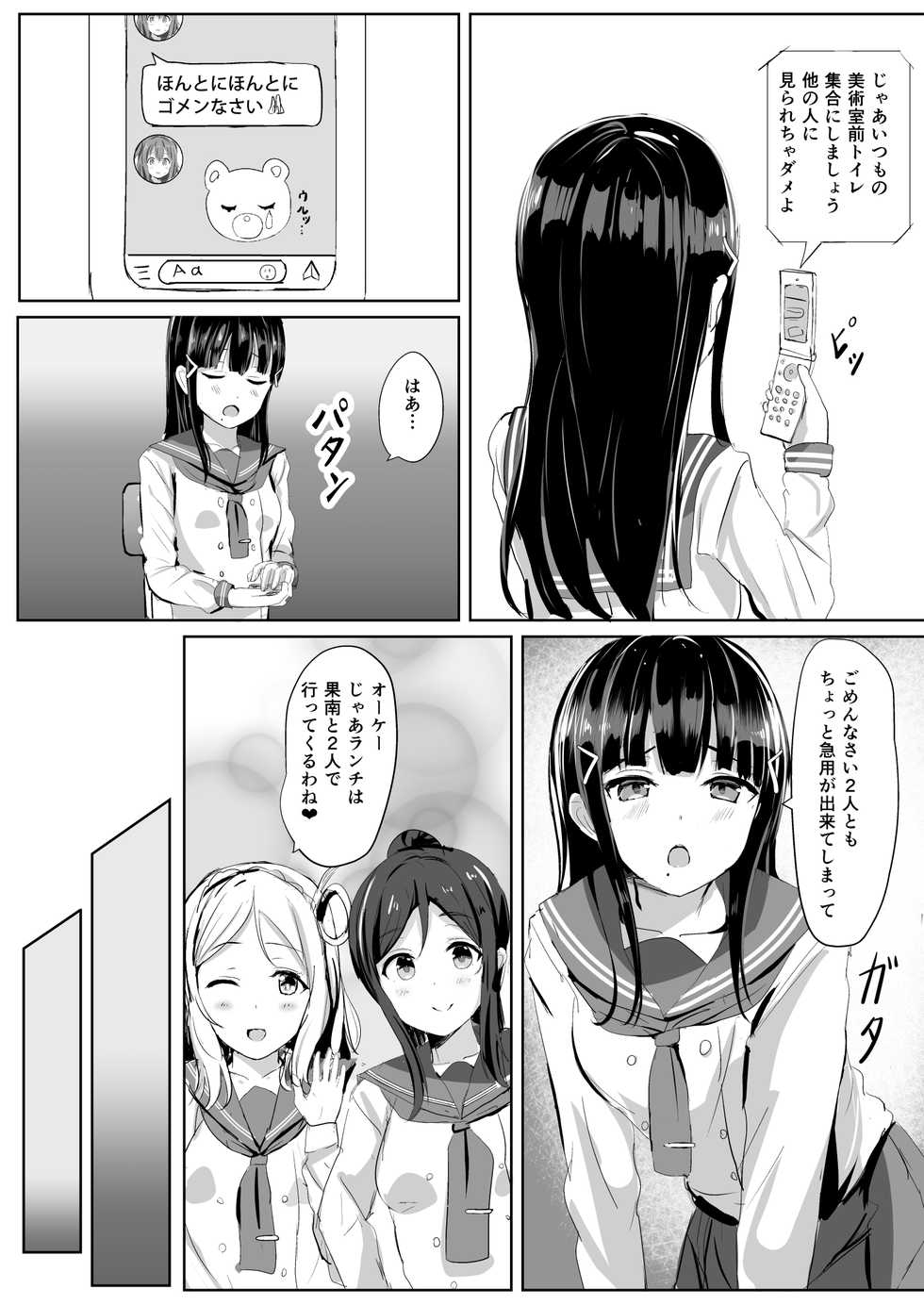 [Moreriikusu (More)] Moreriikusu Sunshine Collection 2 (Love Live! Sunshine!!) [Digital] - Page 26