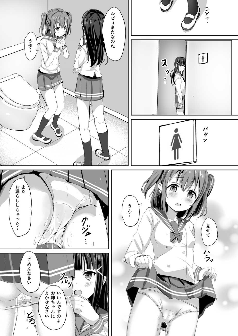 [Moreriikusu (More)] Moreriikusu Sunshine Collection 2 (Love Live! Sunshine!!) [Digital] - Page 27
