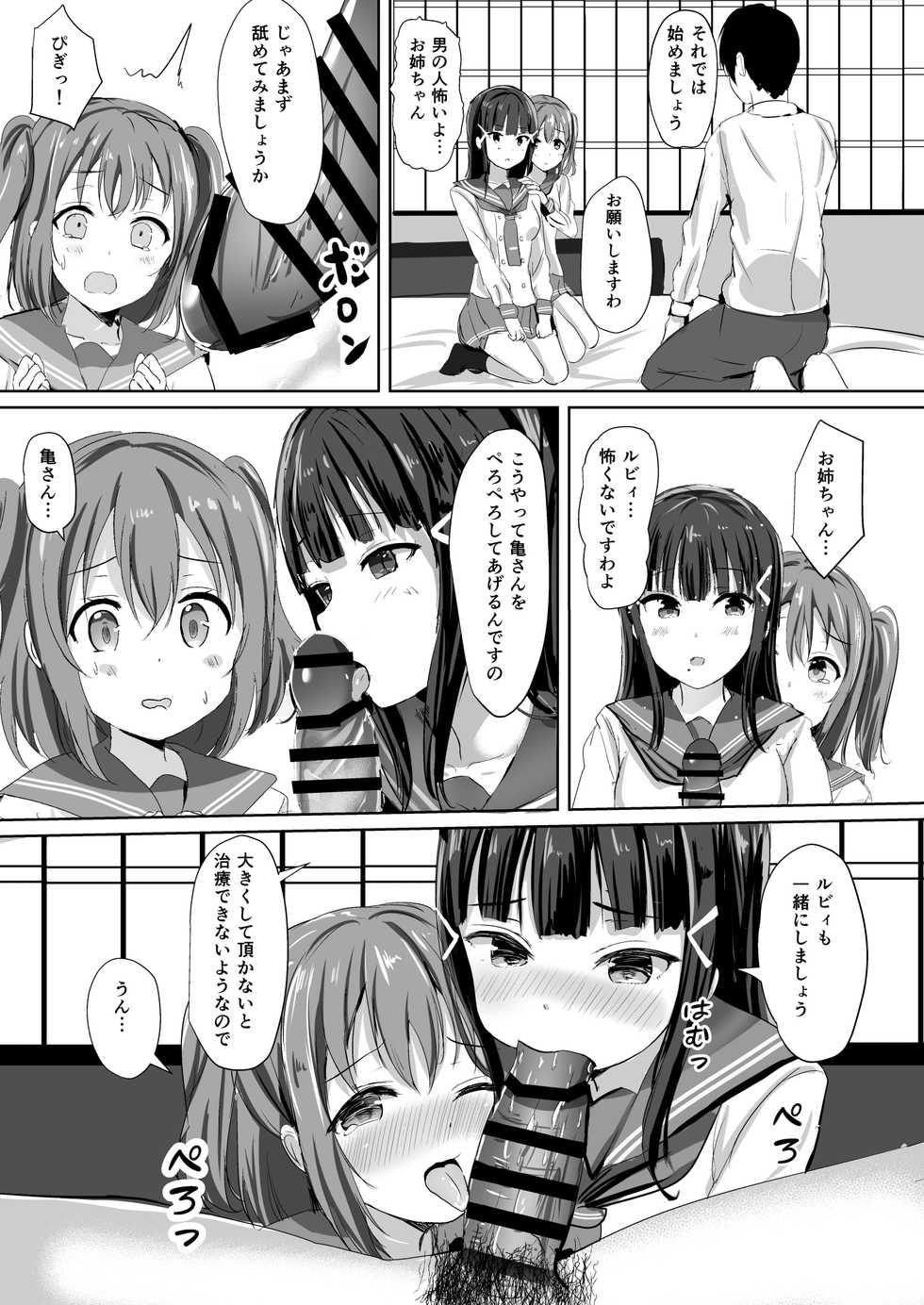[Moreriikusu (More)] Moreriikusu Sunshine Collection 2 (Love Live! Sunshine!!) [Digital] - Page 31
