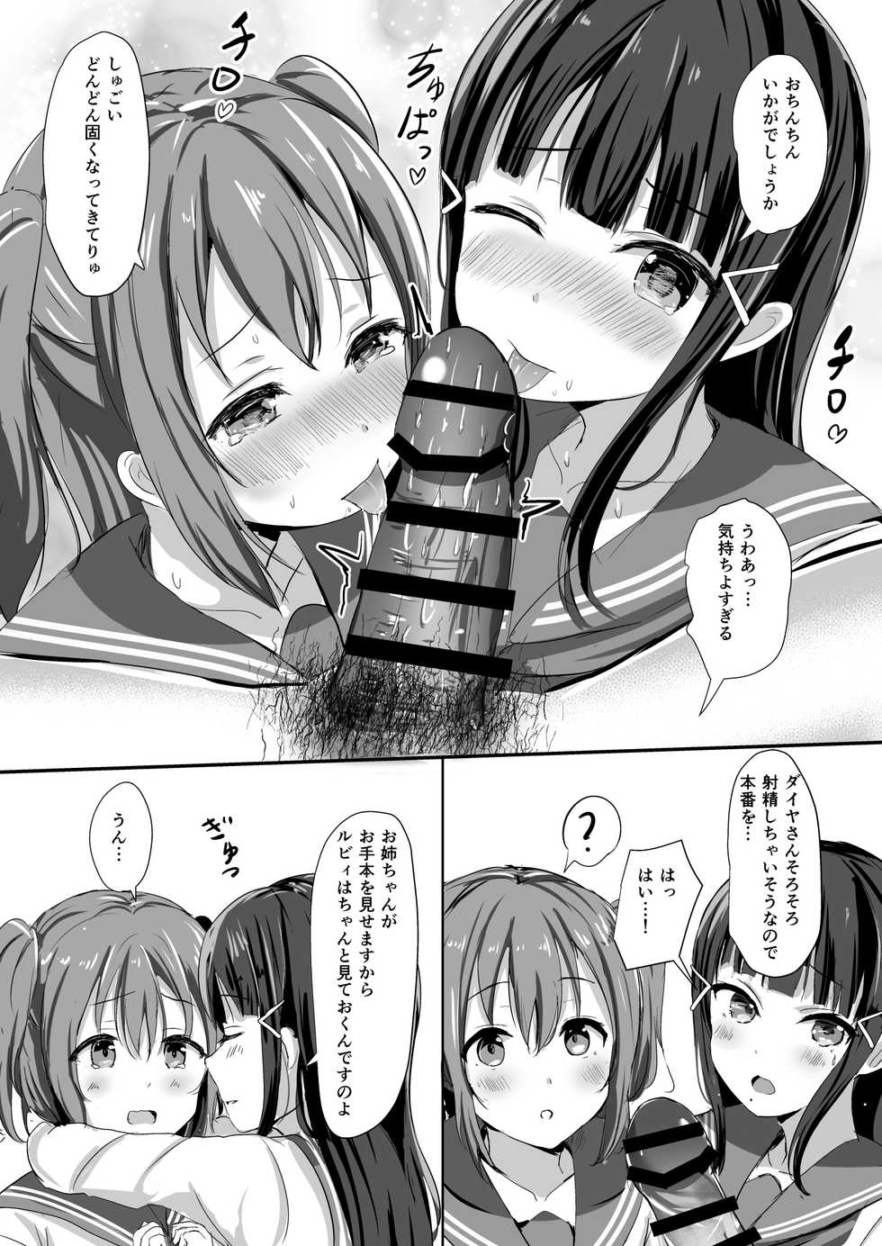 [Moreriikusu (More)] Moreriikusu Sunshine Collection 2 (Love Live! Sunshine!!) [Digital] - Page 32