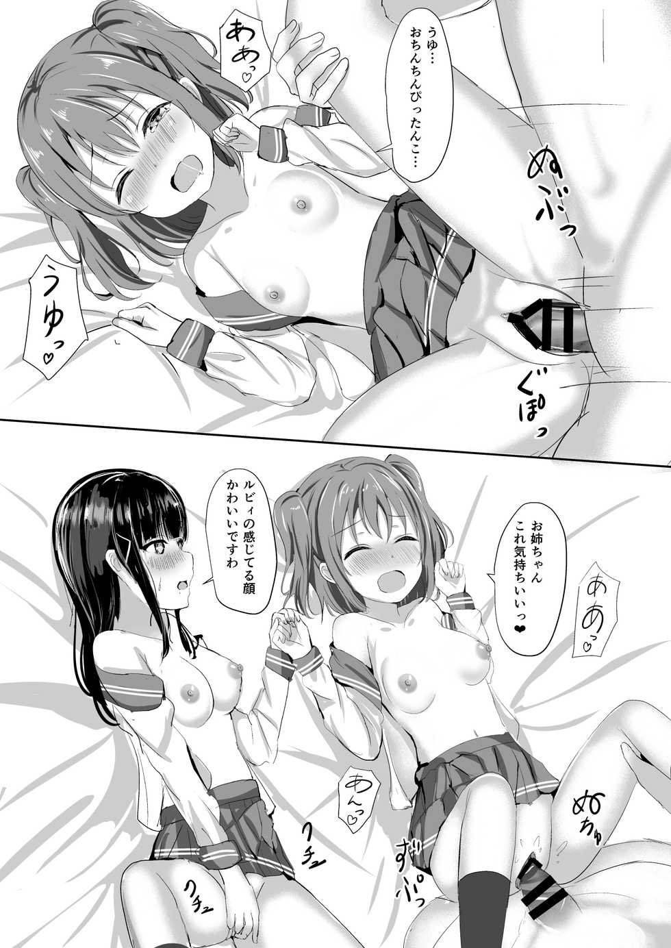 [Moreriikusu (More)] Moreriikusu Sunshine Collection 2 (Love Live! Sunshine!!) [Digital] - Page 39