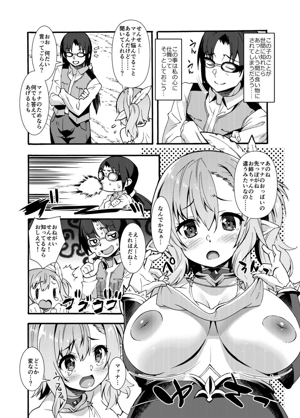 [Makuu Gundan (Shinozuka Atsuto)] Sukebe Elf Tanbouki [Digital] - Page 8