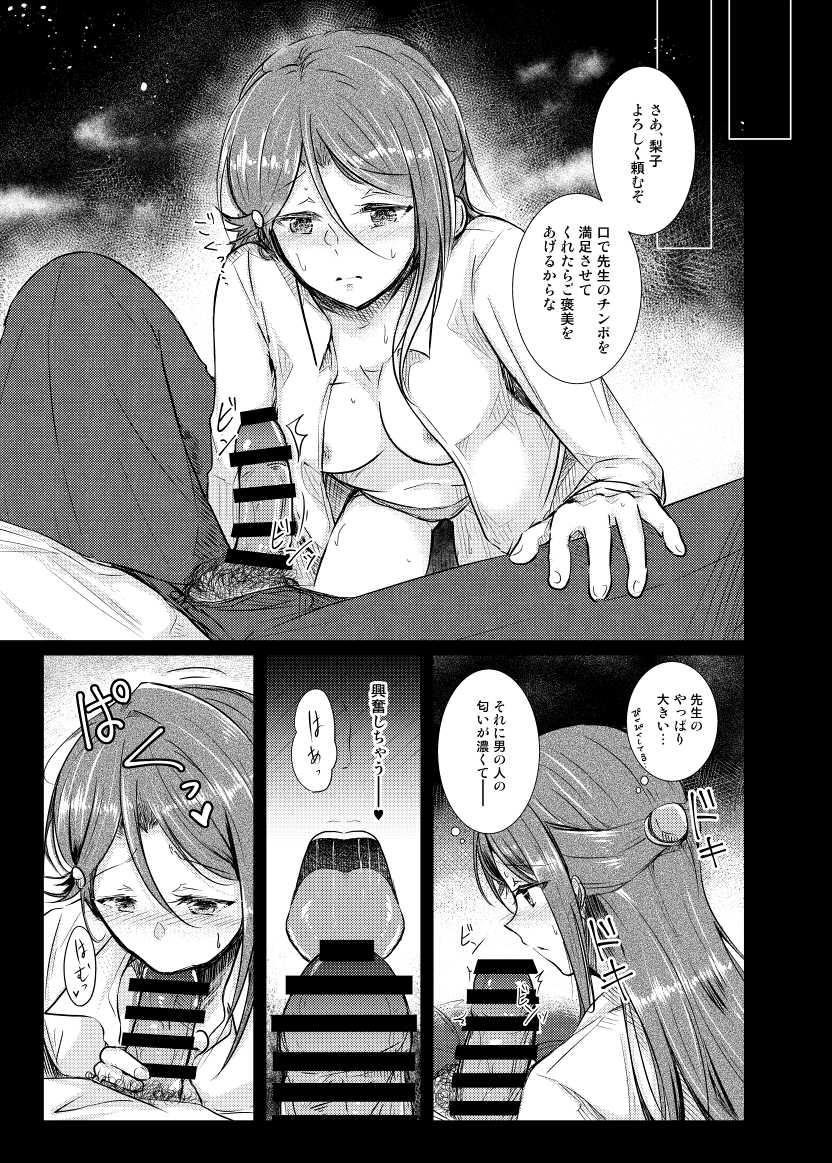 [REINO BLANCO (Haz)] Ri: Zero kara Hajimeru Chiiku Seikatsu (Love Live! Sunshine!!) [Digital] - Page 5