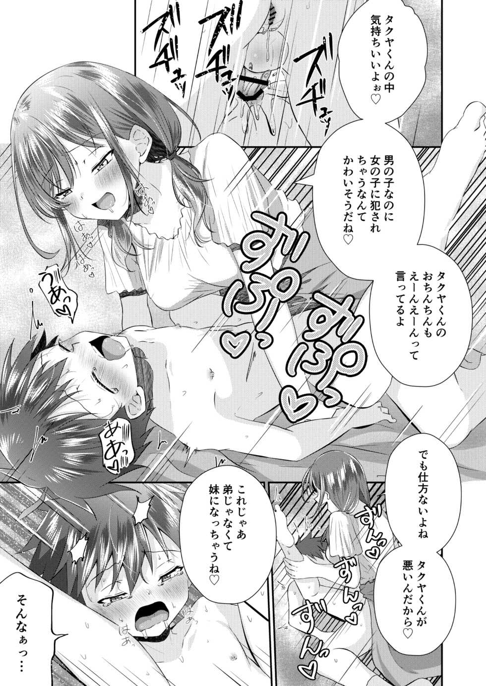 [Peko Renmei (Azuma Riru)] Futanari no Onee-chan ni Shasei Kanri Sarete Gyaku Anal Saretemasu! - Page 20