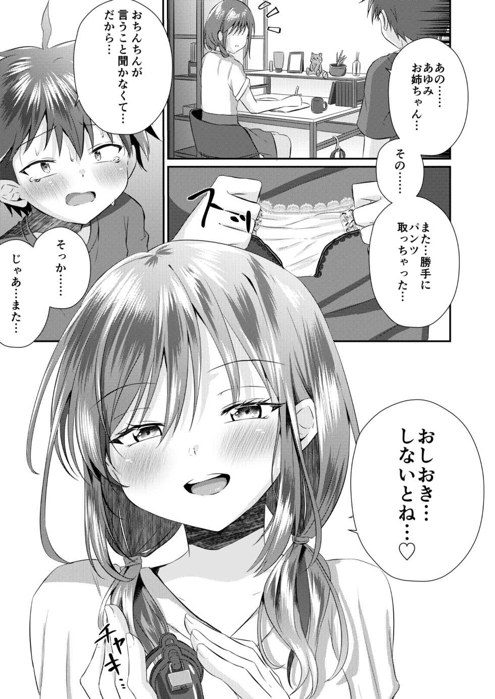 [Peko Renmei (Azuma Riru)] Futanari no Onee-chan ni Shasei Kanri Sarete Gyaku Anal Saretemasu! - Page 24