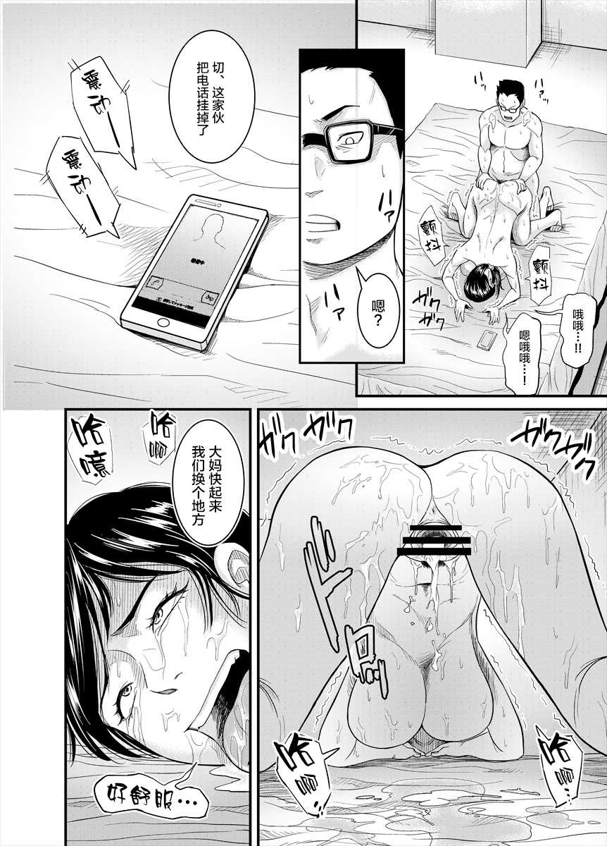 [Nobishiro] Jimi na Oba-san ga... [Chinese] [新桥月白日语社] - Page 22