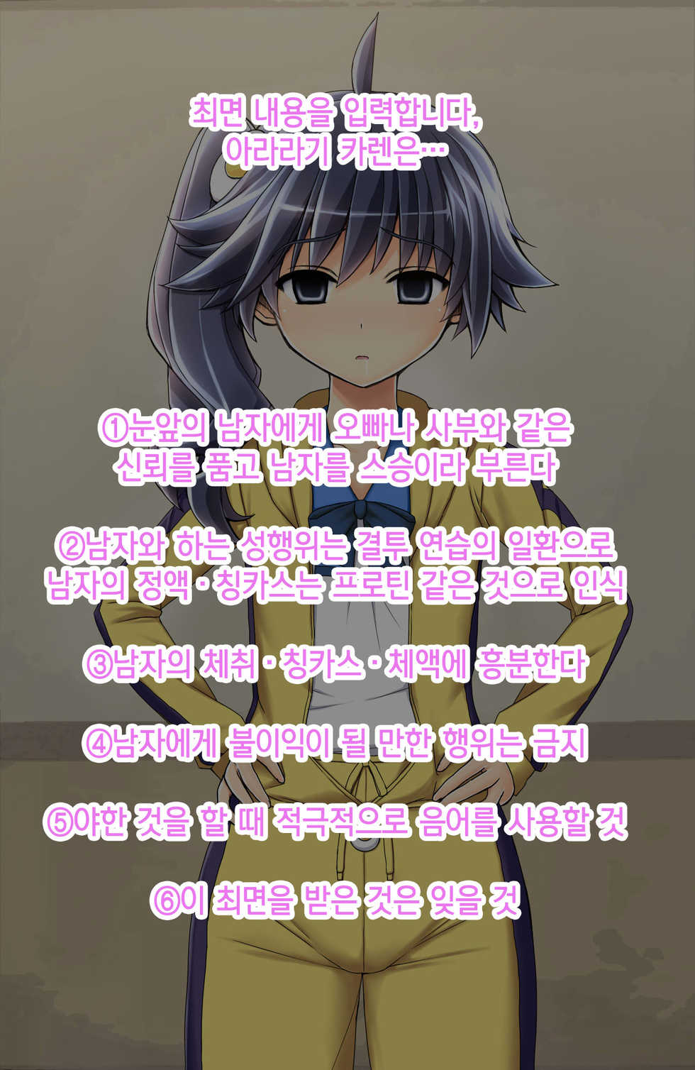 [EsuEsu] Saimin Rape de Shimai o Chinpo Ana ni Suru (Bakemonogatari) [Korean] [팀 혼파망X데레마스] - Page 5
