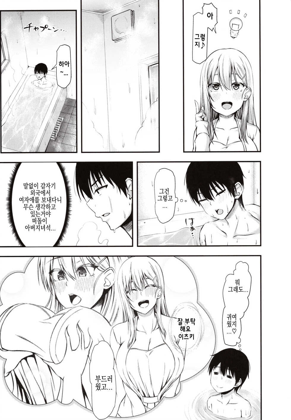 (C97) [Motley crew (Arima Kouichi)] Homestay Harem wa Totsuzen ni!? -Itsuki-kun, Saikin Onnanoko to Sumi Hajimetandatte- | 홈스테이 하렘은 갑자기!? 이츠키군 최근에 여자애랑 살기 시작했대 [Korean] - Page 12