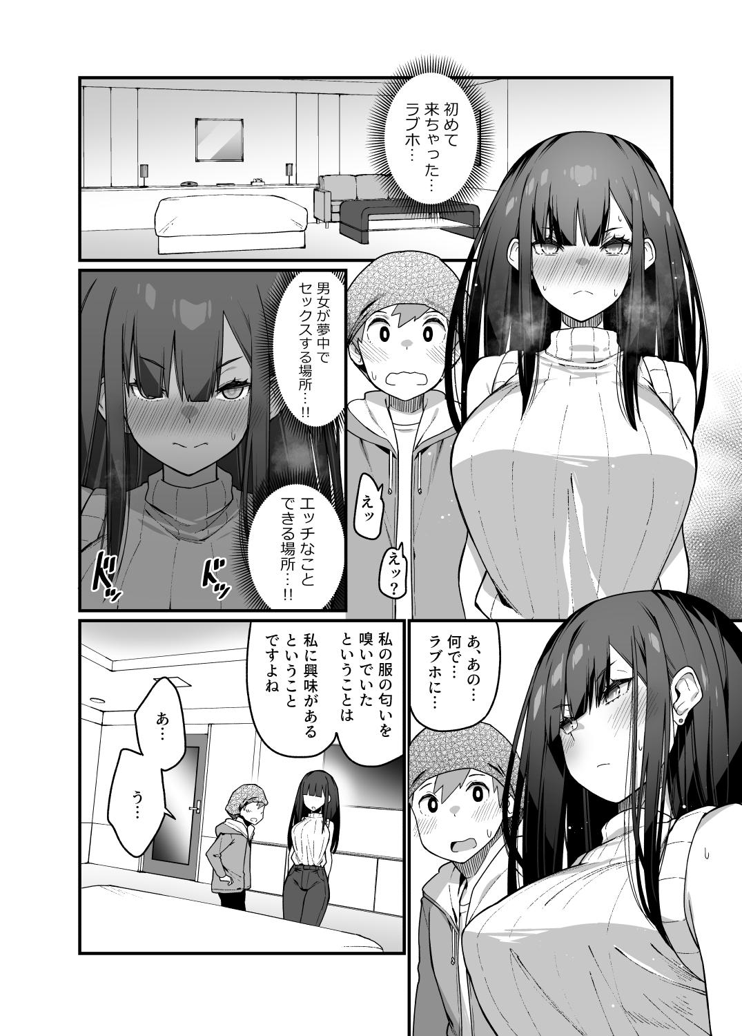 [Hibernation (Haiba Nemumi)] Denki Anma no Mandagi-san no Ane [Digital] - Page 14