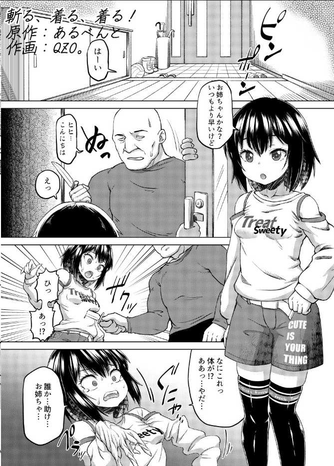 [Hairu Nukemichi (QZO.)] Kiru, Kiru, Kiru! (Nottori! ~Onnanoko no Karada o Nottoru Comic Anthology~ Ni) - Page 1