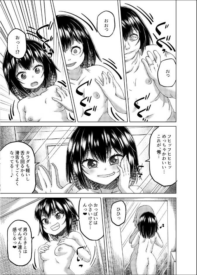 [Hairu Nukemichi (QZO.)] Kiru, Kiru, Kiru! (Nottori! ~Onnanoko no Karada o Nottoru Comic Anthology~ Ni) - Page 3