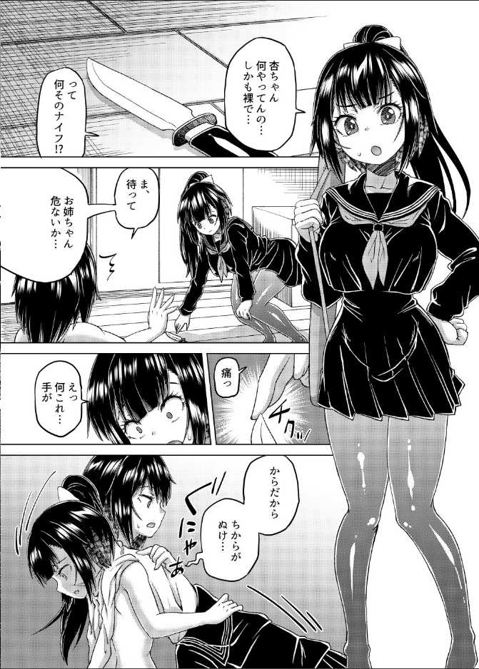 [Hairu Nukemichi (QZO.)] Kiru, Kiru, Kiru! (Nottori! ~Onnanoko no Karada o Nottoru Comic Anthology~ Ni) - Page 7