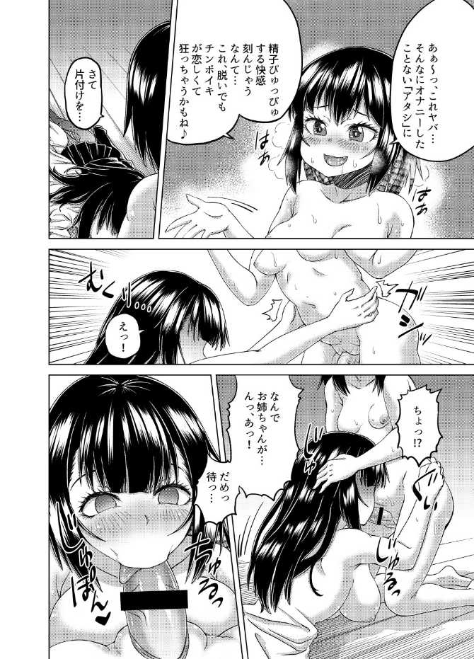 [Hairu Nukemichi (QZO.)] Kiru, Kiru, Kiru! (Nottori! ~Onnanoko no Karada o Nottoru Comic Anthology~ Ni) - Page 10