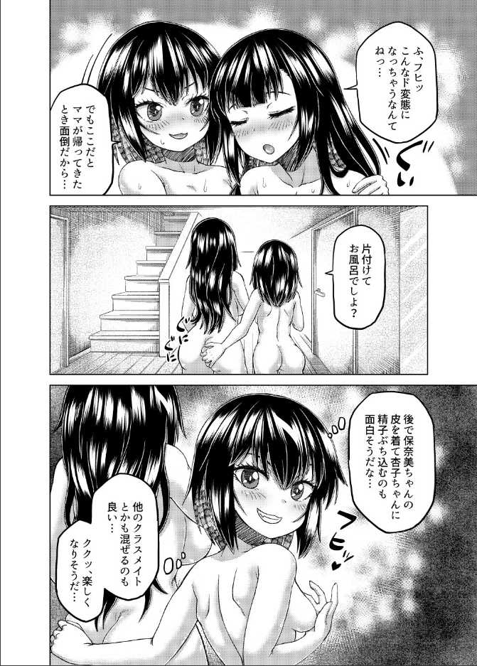 [Hairu Nukemichi (QZO.)] Kiru, Kiru, Kiru! (Nottori! ~Onnanoko no Karada o Nottoru Comic Anthology~ Ni) - Page 16