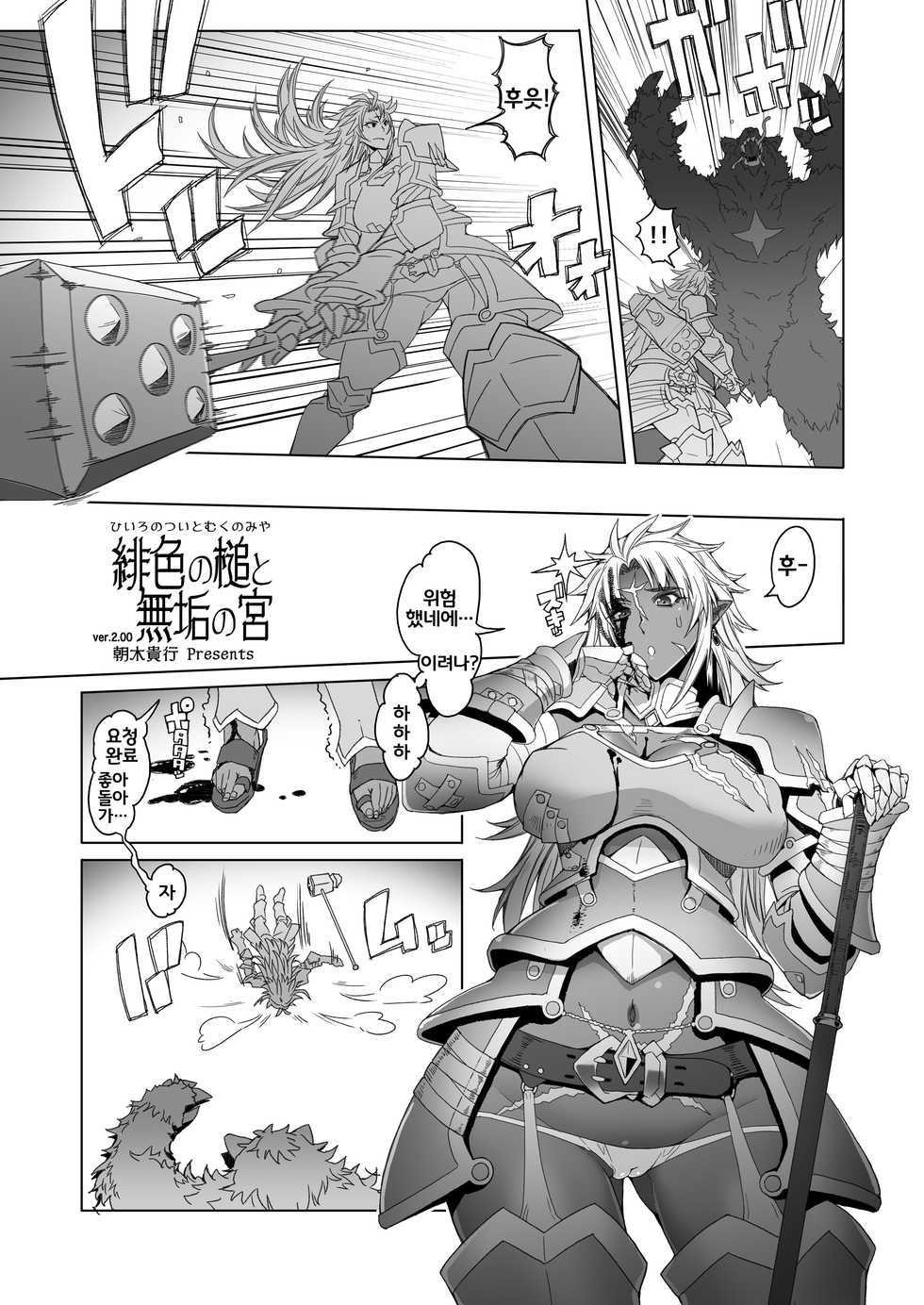 [Asaki Blog Branch Office (Asaki Takayuki)] hiiro no tui to muku no miya ver.2.00 | 심홍색의 망치와 무구의 궁 ver.2.00 [Korean] [LWND] [Digital] - Page 2