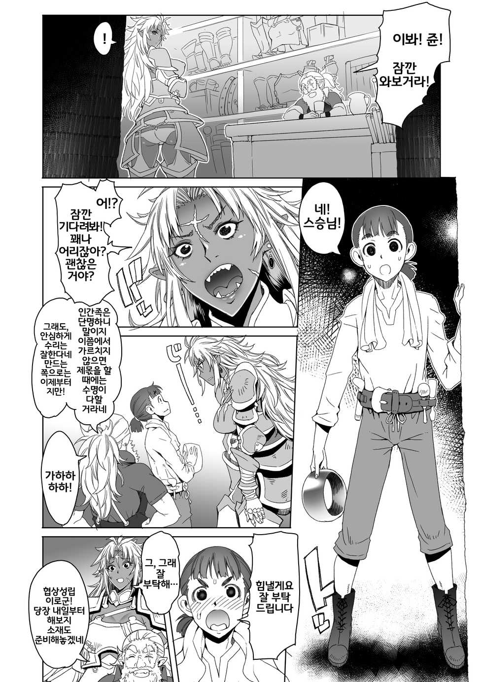 [Asaki Blog Branch Office (Asaki Takayuki)] hiiro no tui to muku no miya ver.2.00 | 심홍색의 망치와 무구의 궁 ver.2.00 [Korean] [LWND] [Digital] - Page 4