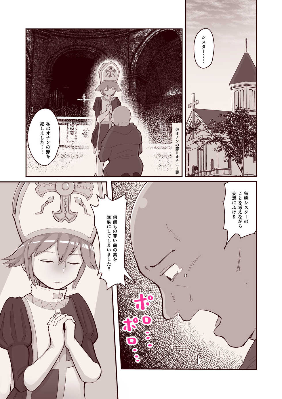 [Archa1c (Nada Shio)] Subete no Seishi wa Shinsei nari - Page 2