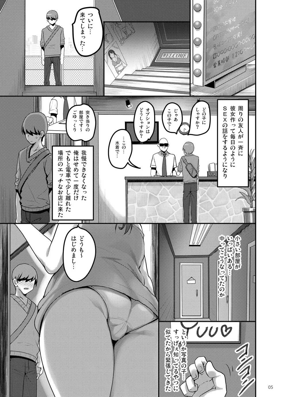 [65535th Avenue. (Akahito)] Ecchi na Omise ni Ittara Classmate ga Dete Kita Hanashi [Digital] - Page 4