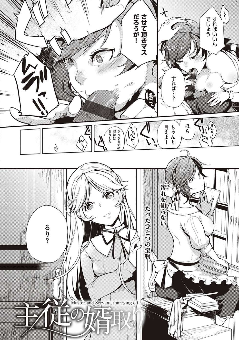 [Kagami] Kanojo wa Romance o Motomenai [Digital] - Page 6