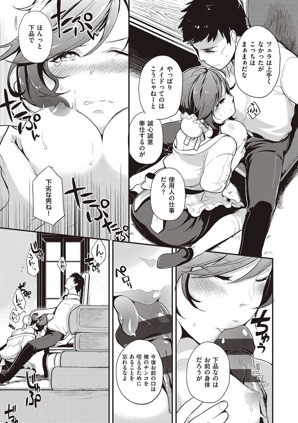 [Kagami] Kanojo wa Romance o Motomenai [Digital] - Page 13