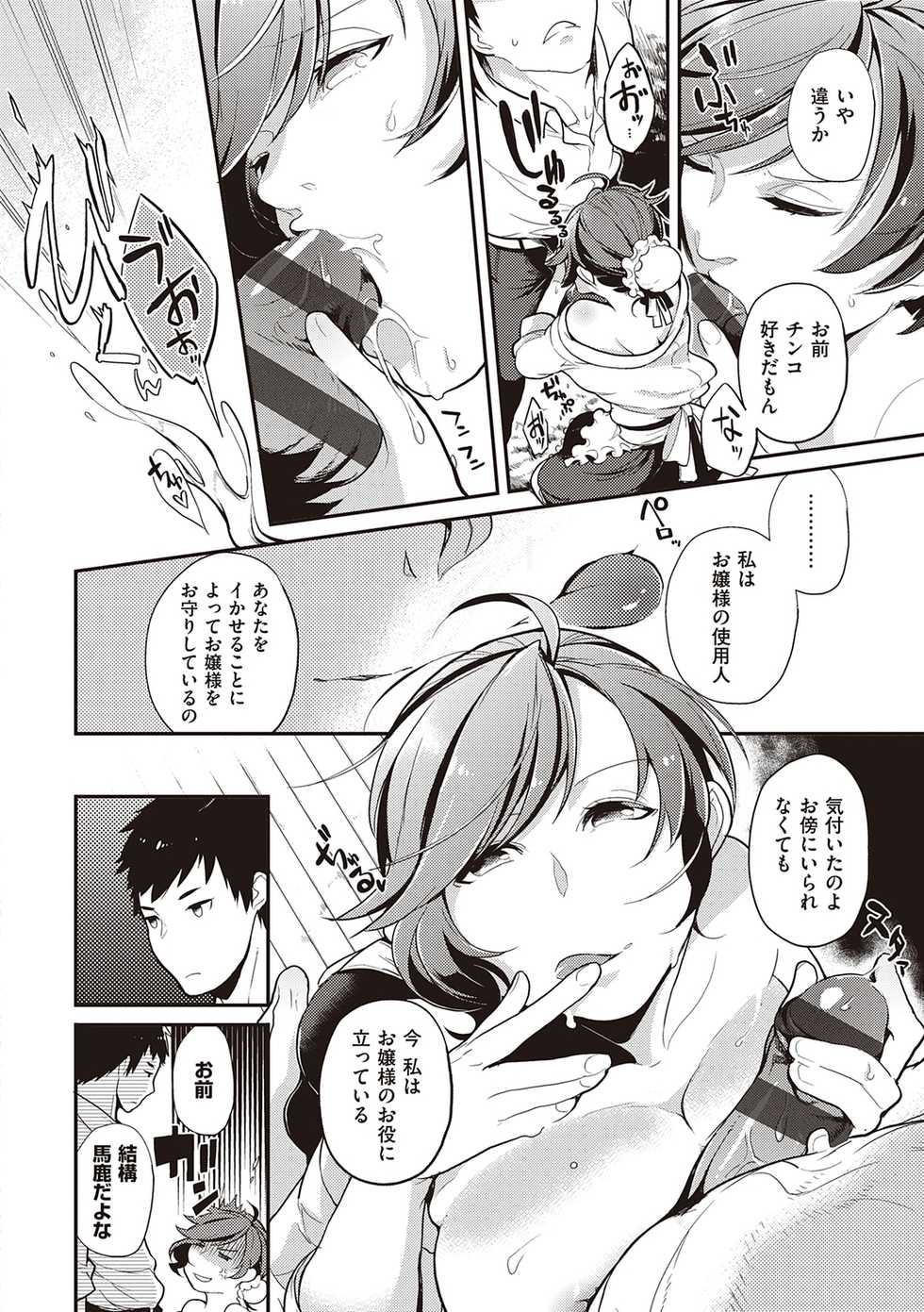 [Kagami] Kanojo wa Romance o Motomenai [Digital] - Page 20