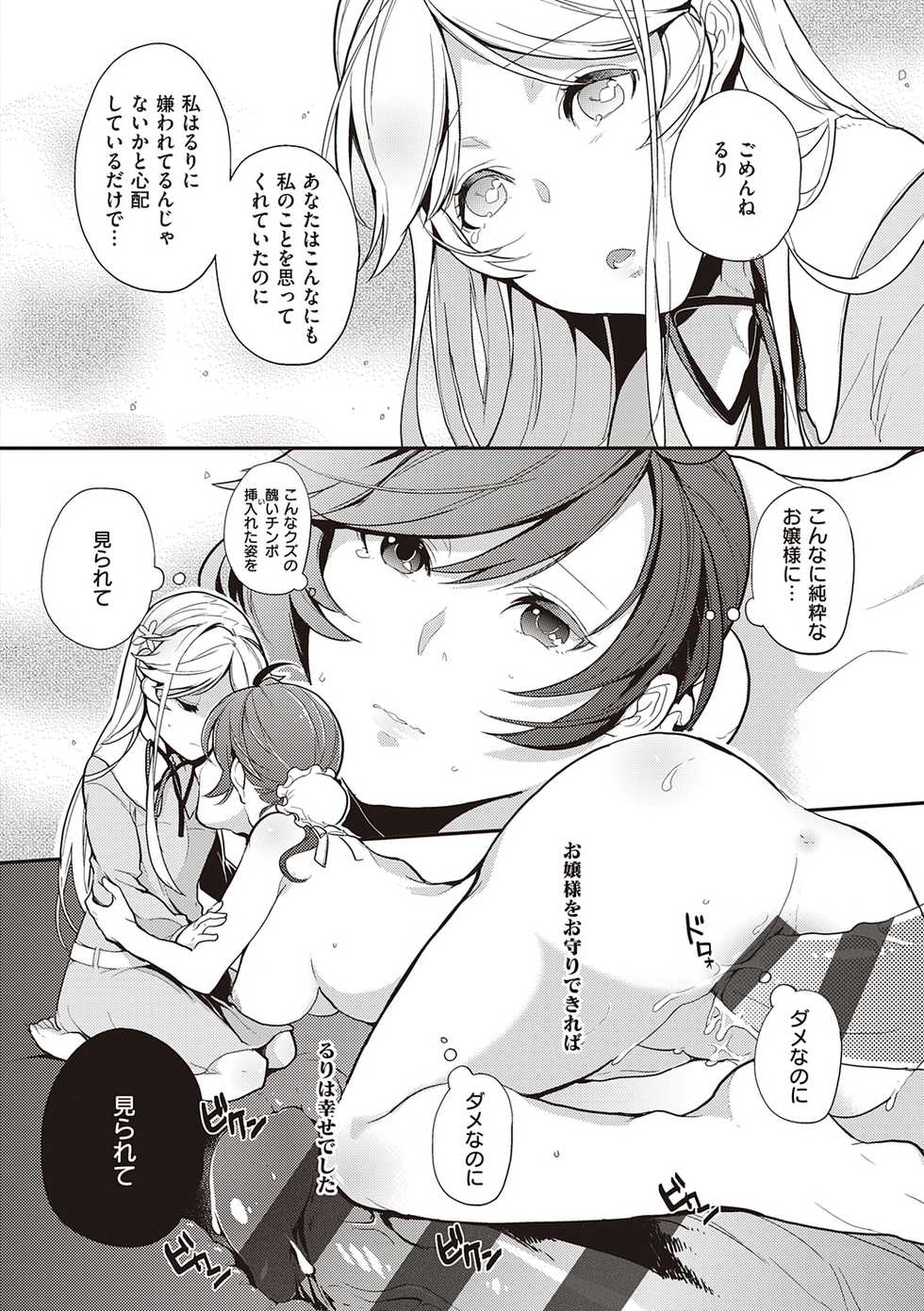 [Kagami] Kanojo wa Romance o Motomenai [Digital] - Page 28