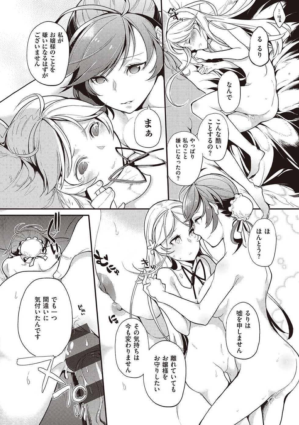 [Kagami] Kanojo wa Romance o Motomenai [Digital] - Page 32