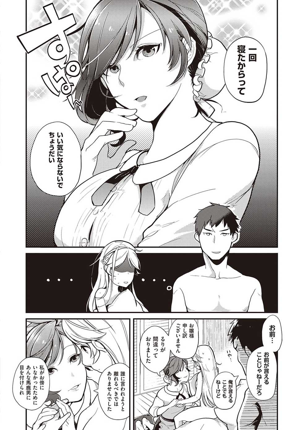 [Kagami] Kanojo wa Romance o Motomenai [Digital] - Page 38