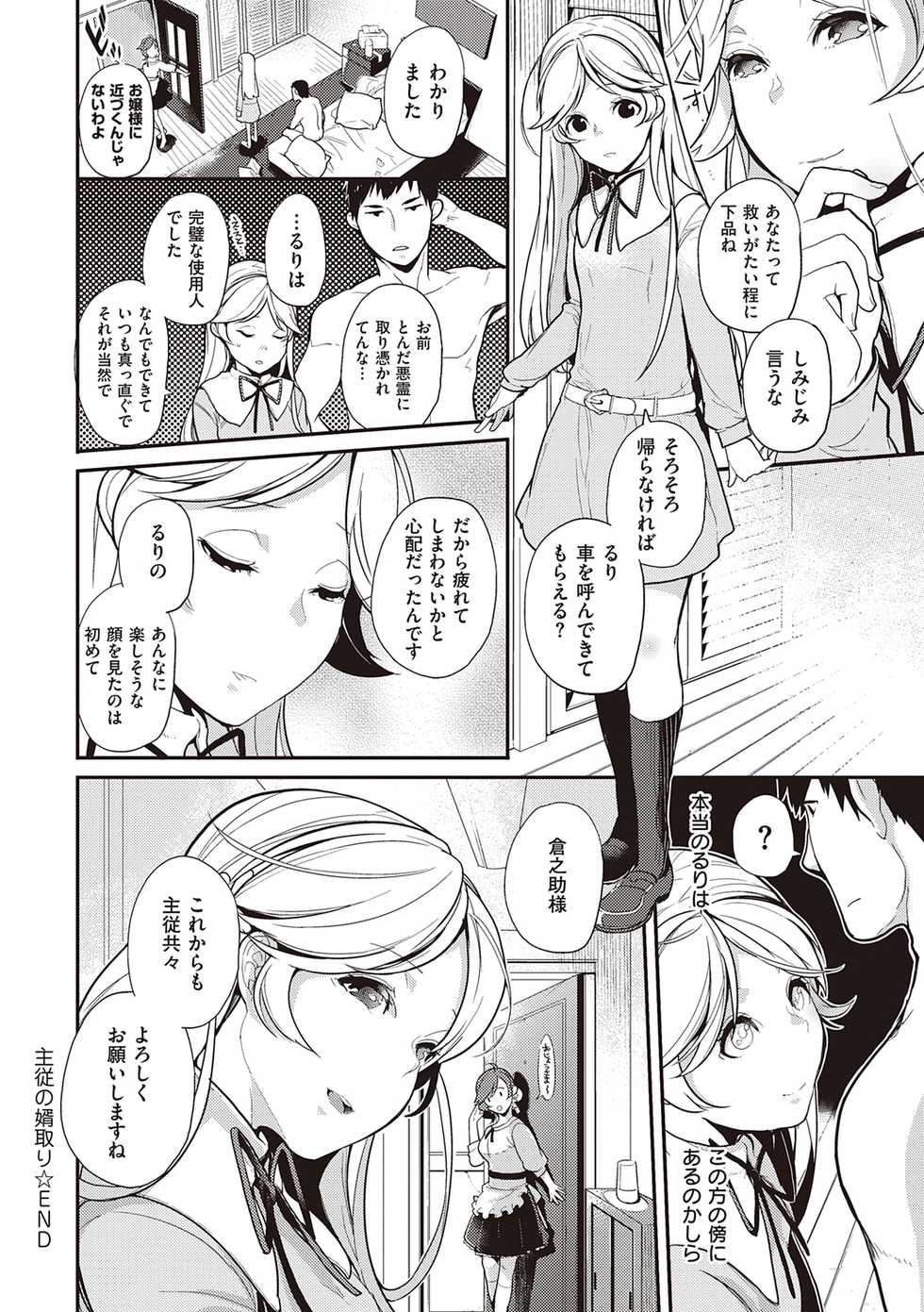 [Kagami] Kanojo wa Romance o Motomenai [Digital] - Page 40