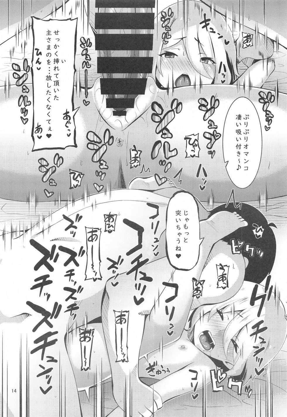 [Moun10 Shobo (Bookmoun10)] Onsen Kokkoro (Princess Connect! Re:Dive) - Page 13