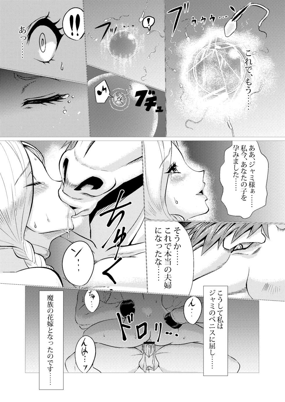 [Inja no Kuruwa (Huracan)] Uma Yome Hon (Dragon Quest V) [Digital] - Page 30