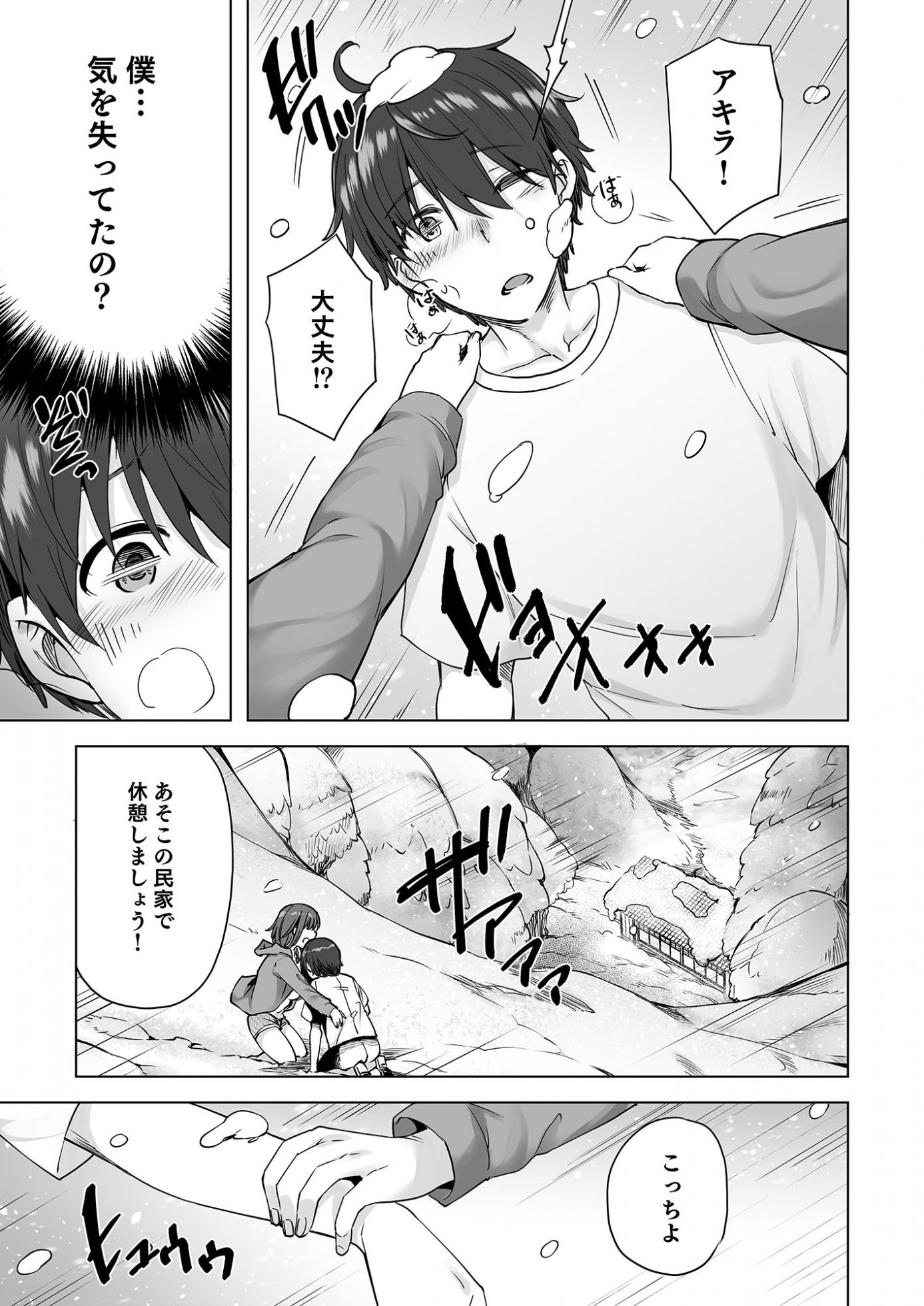 [Ayakase-ke no Neko (Ayakase Chiyoko, Ayakase Riberi)] Yukionna no Mayoiga de Icha Love Harem Seikatsu [Digital] - Page 4