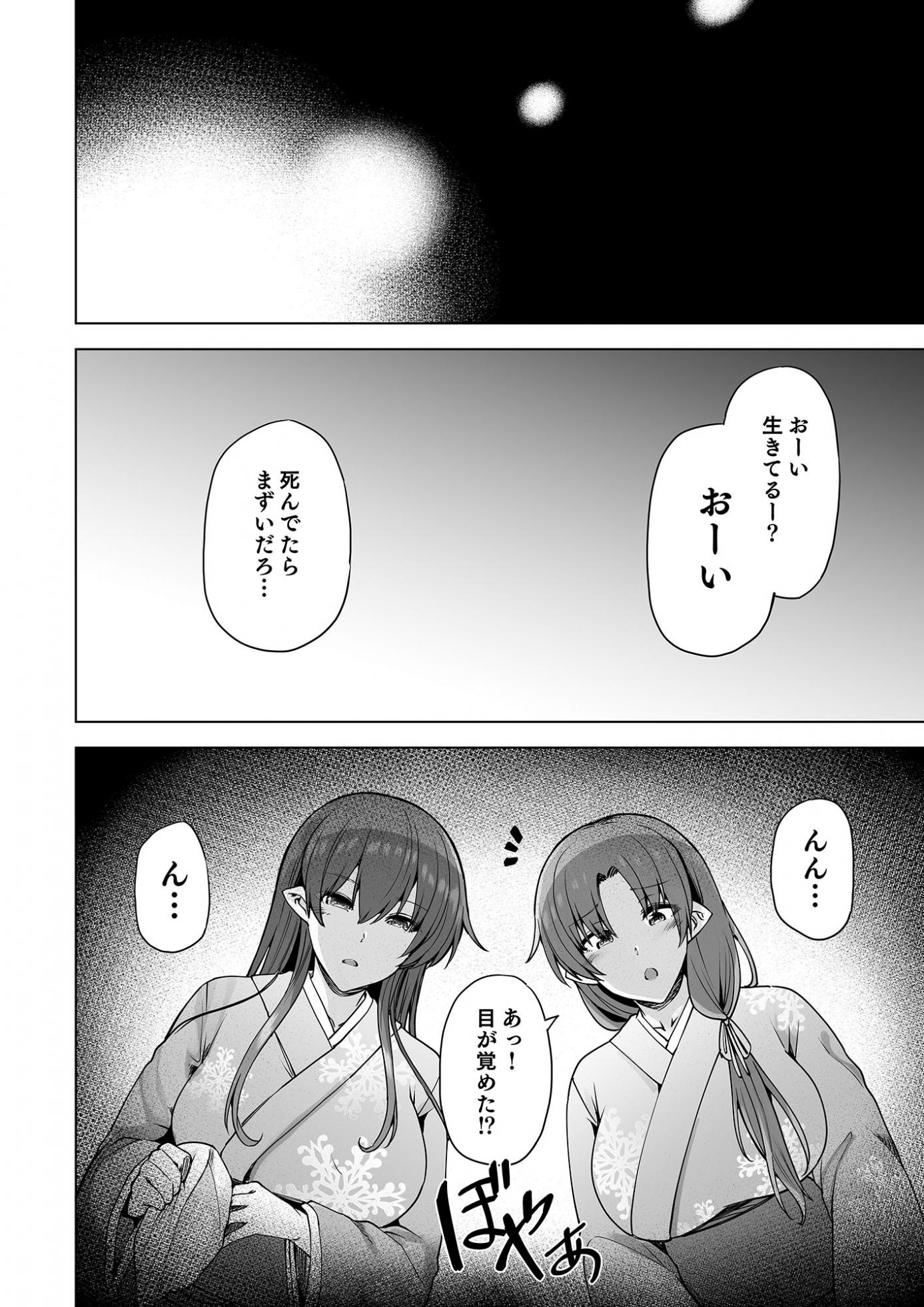 [Ayakase-ke no Neko (Ayakase Chiyoko, Ayakase Riberi)] Yukionna no Mayoiga de Icha Love Harem Seikatsu [Digital] - Page 7