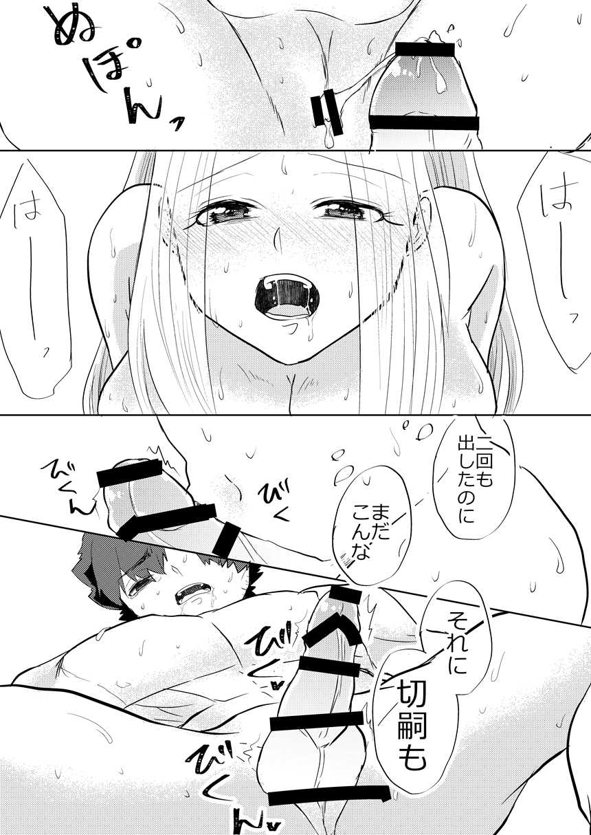 [amame0602 (Uzumiya)] Tsuma ni Musuko ga Dekimashite - Page 10