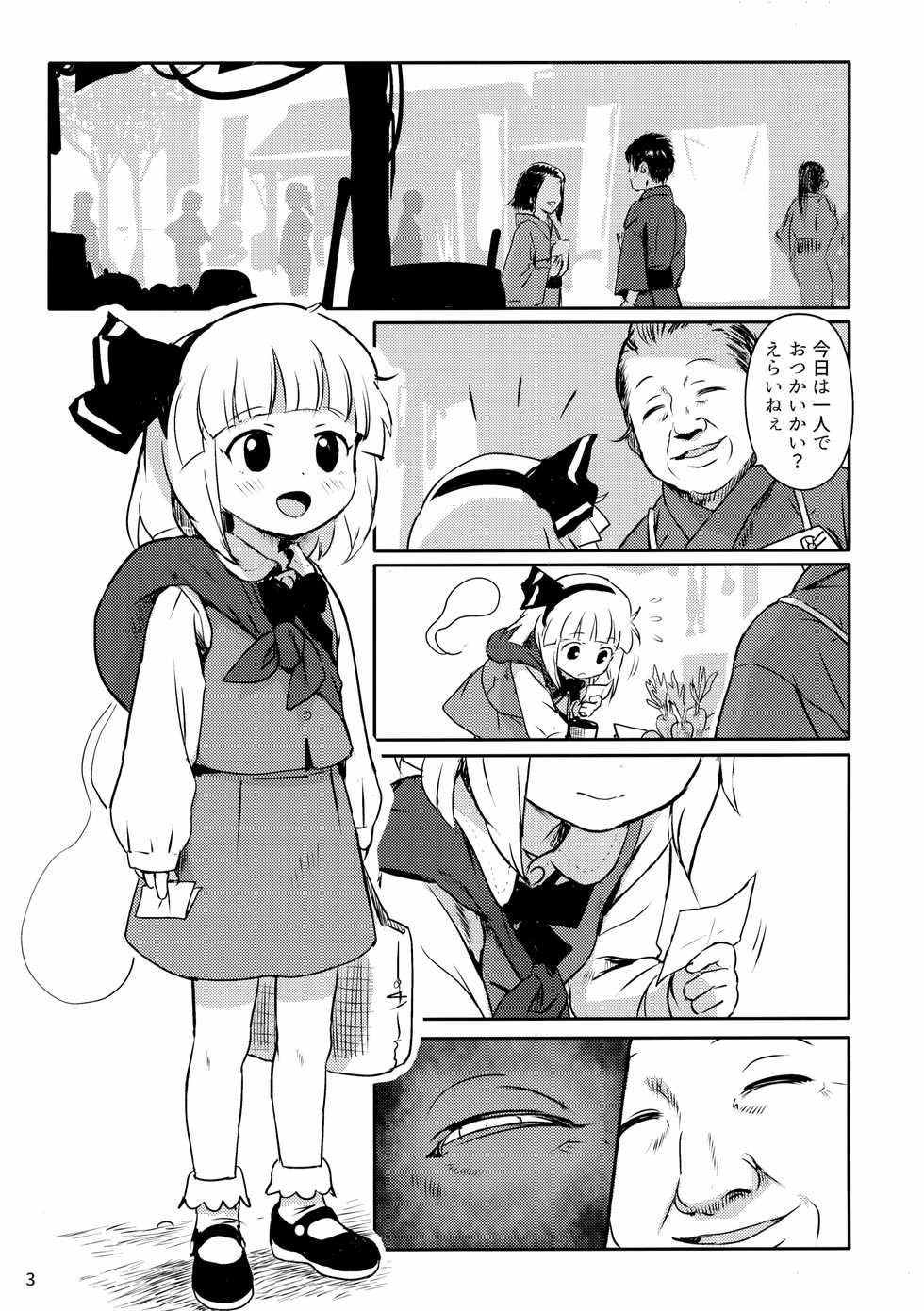 (Reitaisai16) [Komanest (Cock Robin)] Abunai Yo! Youmu-chan! (Touhou Project) - Page 2