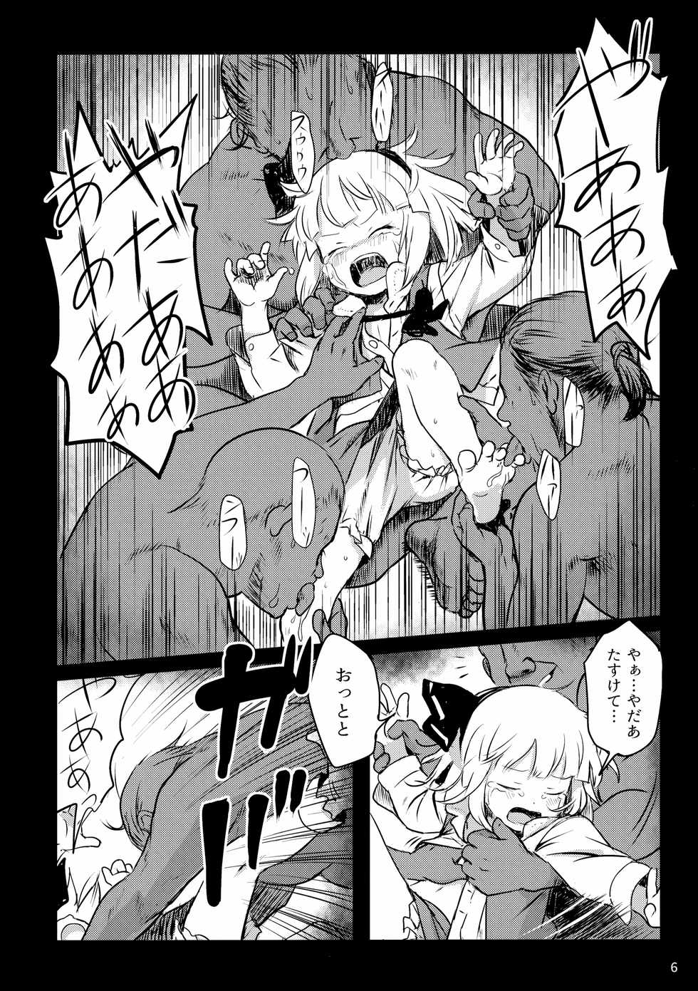 (Reitaisai16) [Komanest (Cock Robin)] Abunai Yo! Youmu-chan! (Touhou Project) - Page 5