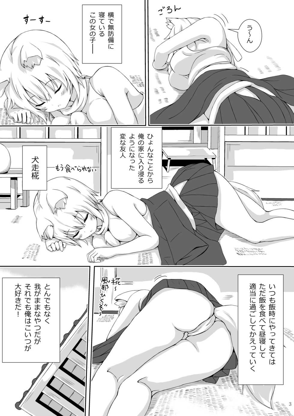[3rdAccount (BlueKalmia)] Inubashiri Momiji no Iru Seikatsu (Touhou Project) [Digital] - Page 2