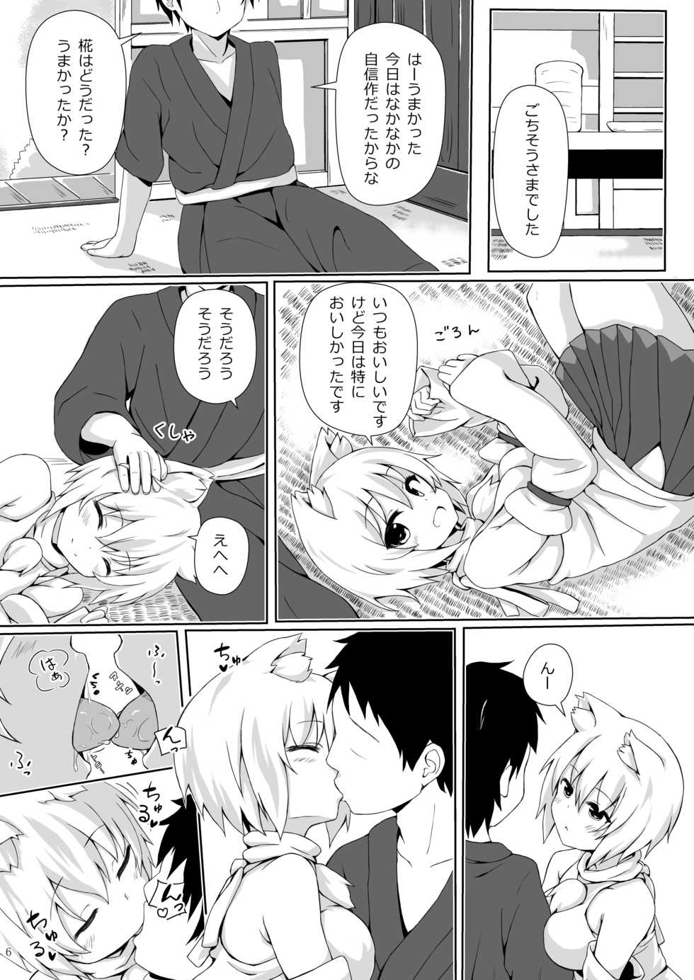 [3rdAccount (BlueKalmia)] Inubashiri Momiji no Iru Seikatsu (Touhou Project) [Digital] - Page 5