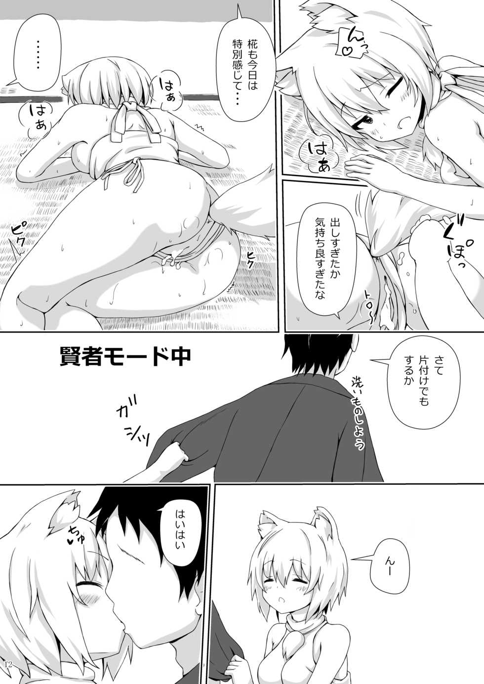 [3rdAccount (BlueKalmia)] Inubashiri Momiji no Iru Seikatsu (Touhou Project) [Digital] - Page 11